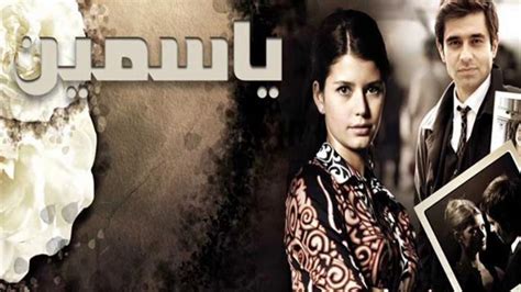 مسلسل ياسمين التركي حلقة 103 مترجمة
